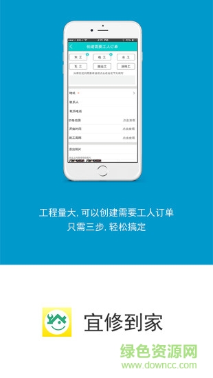 宜修到家(上門(mén)維修) v1.0 安卓版 2