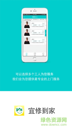 宜修到家(上門(mén)維修) v1.0 安卓版 1