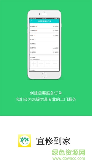 宜修到家(上門(mén)維修) v1.0 安卓版 3