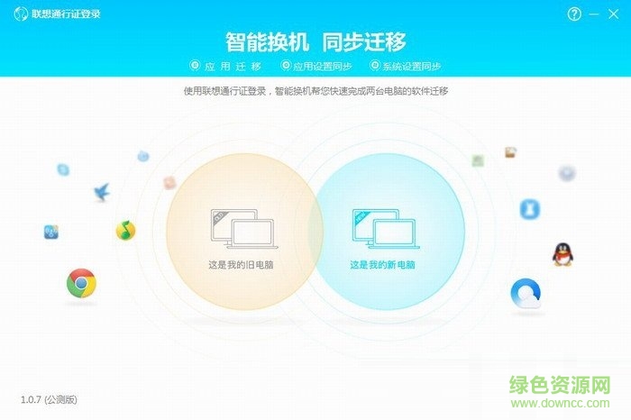 聯(lián)想智能換機 v1.0.7.0 官方版 0
