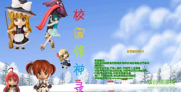 校園修神錄6.57正式版  0