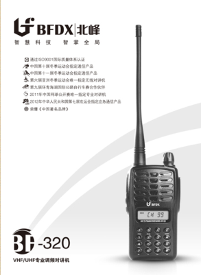 北峰BF-320對(duì)講機(jī)使用說(shuō)明書 pdf電子版 0