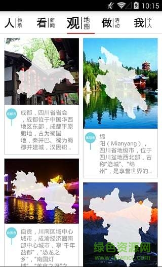 非遺四川(四川非物質(zhì)遺產(chǎn)) v1.3 安卓版 1