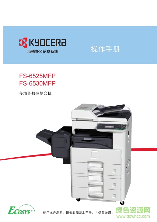 京瓷fs 6525mfp說(shuō)明書 pdf高清電子版 0