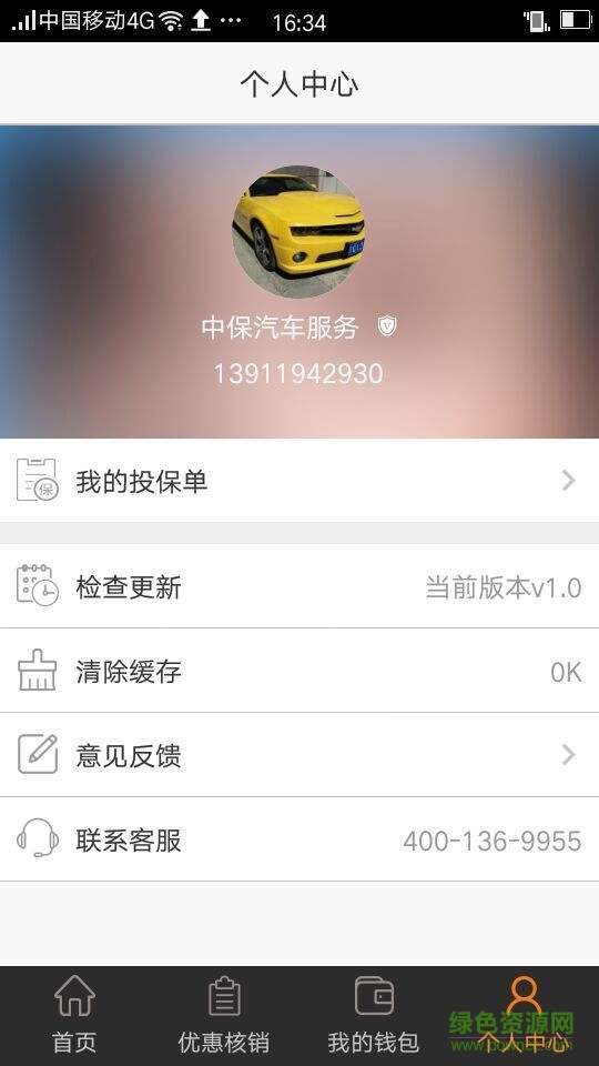 車惠商戶端 v1.0 安卓版 3