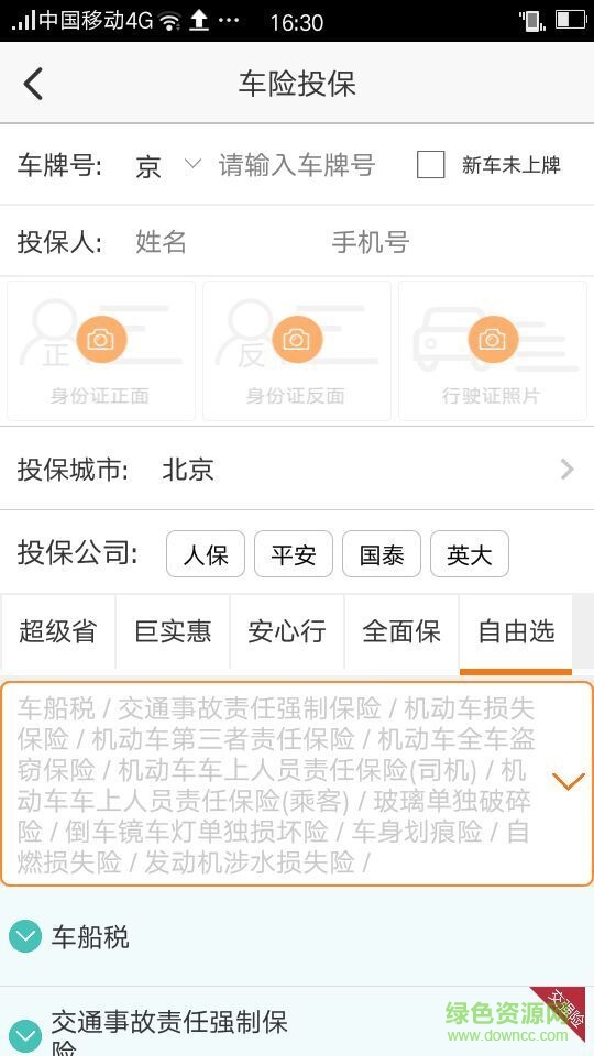 車惠商戶端 v1.0 安卓版 1