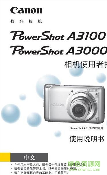 佳能a3100is使用說明書 高清pdf電子版 0