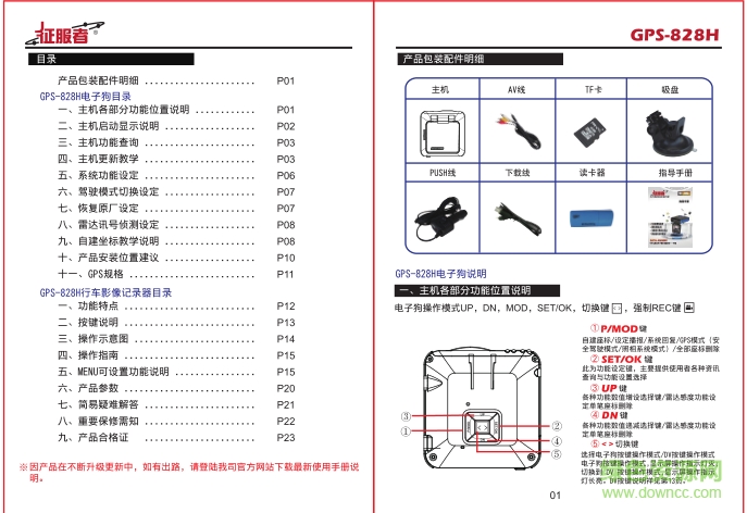 征服者gps 828h說明書 pdf高清版 0