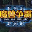 魔獸爭霸3 1.27a補丁
