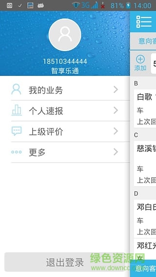 Smart360銷售助手 v3.6.0 安卓版 1