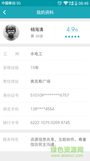 輕裝上陣裝修工人助手 v0.1.0 安卓版 1