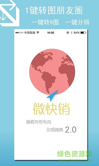 微快銷(xiāo)(微商開(kāi)店神器) v2.3.0 安卓版 2