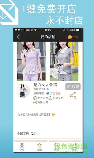 微快銷(xiāo)(微商開(kāi)店神器) v2.3.0 安卓版 3