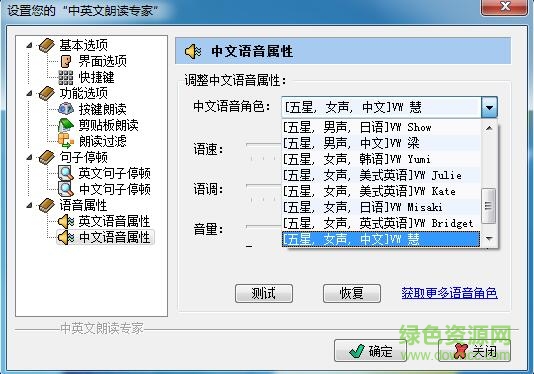 中英文語音朗讀專家 v2.75 免費版 0