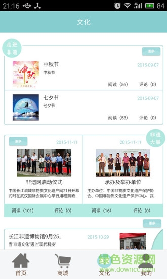 長江非遺網(wǎng)(長江非物質遺產(chǎn)) v2.2 安卓版 0