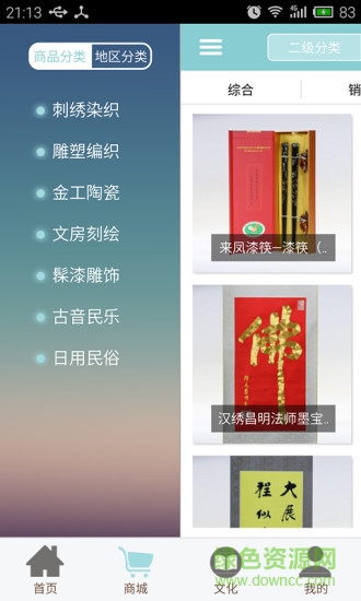 長江非遺網(wǎng)(長江非物質遺產(chǎn)) v2.2 安卓版 1