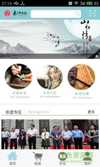 長江非遺網(wǎng)(長江非物質遺產(chǎn)) v2.2 安卓版 3