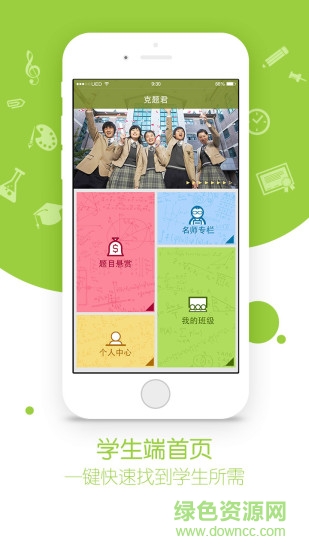 克題君學生版 v1.0 安卓版 2
