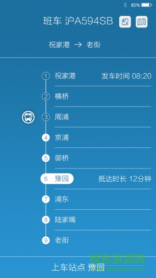 租賃乘客版(上海班車乘坐) v1.0 安卓版 2