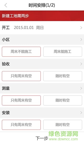 輕裝上陣裝修助手 v1.1.1 安卓版 2