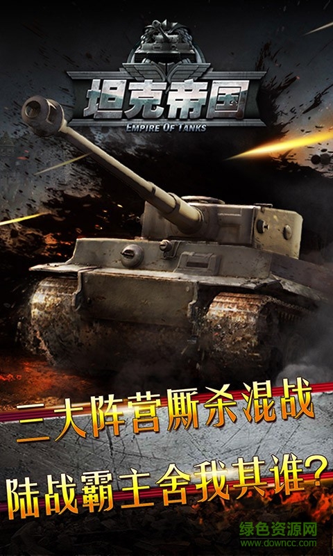 坦克帝國百度版本 v1.1.44 安卓版 0
