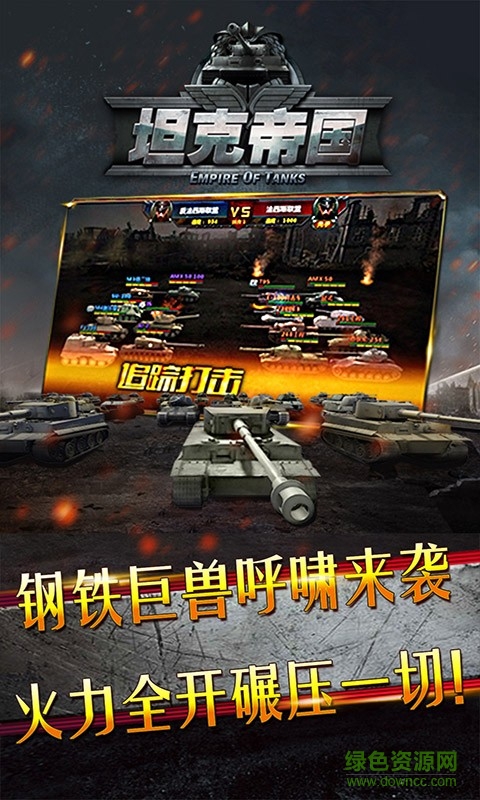 坦克帝國百度版本 v1.1.44 安卓版 1