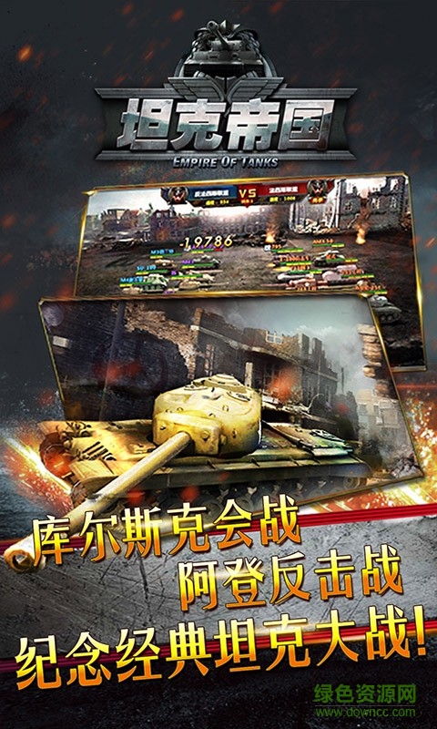 坦克帝國百度版本 v1.1.44 安卓版 2