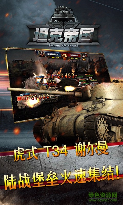 坦克帝國百度版本 v1.1.44 安卓版 3