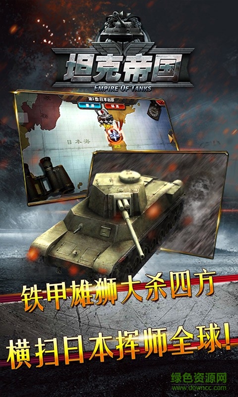 坦克帝國百度版本 v1.1.44 安卓版 4