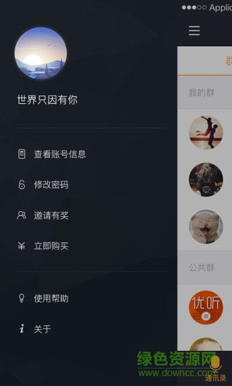途悠悠(車(chē)載對(duì)講軟件) v2.1.0.7133 安卓版 0