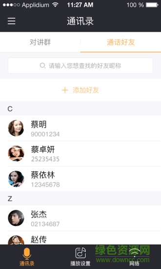 途悠悠(車(chē)載對(duì)講軟件) v2.1.0.7133 安卓版 2