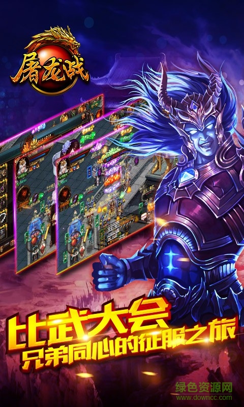 屠龍戰(zhàn)游戲fan客戶端 v1.1.20141 安卓版 1