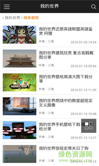 游戲盒子for我的世界 v6.4.4 安卓版 1