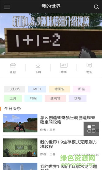 游戲盒子for我的世界 v6.4.4 安卓版 3