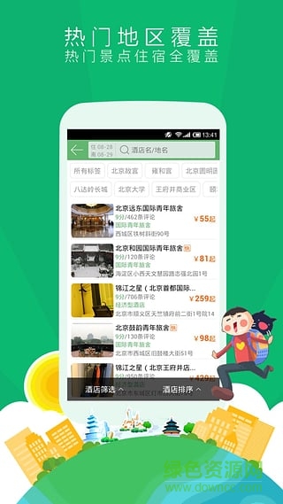 青芒果旅行 v6.1.3 安卓版 2