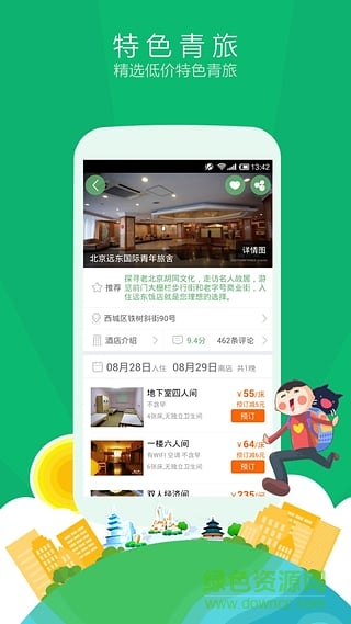 青芒果旅行 v6.1.3 安卓版 3