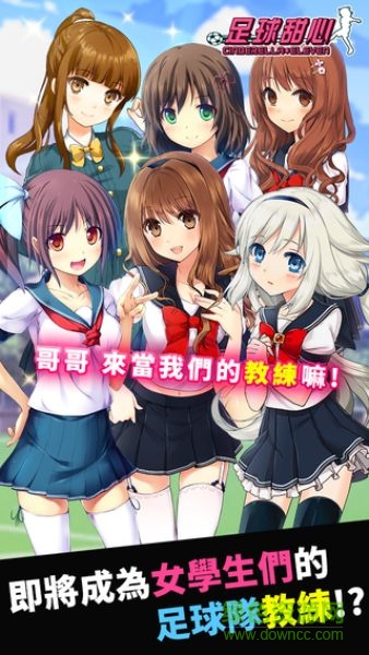 足球甜心游戲 v1.0.4 安卓版 0