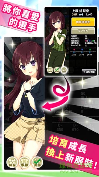 足球甜心游戲 v1.0.4 安卓版 2