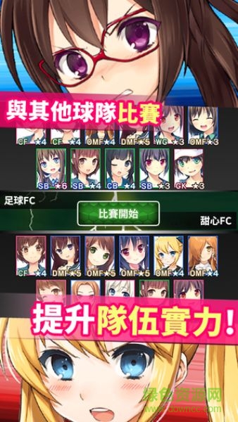 足球甜心游戲 v1.0.4 安卓版 3
