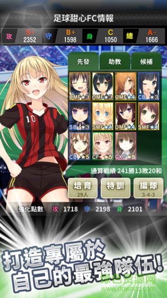 足球甜心游戲 v1.0.4 安卓版 4
