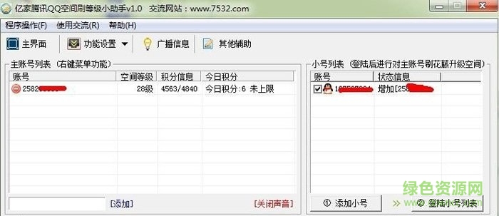 qq空間刷等級小助手 v14.1 最新免費版 0