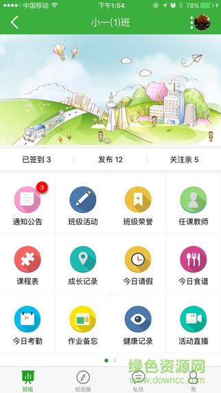 鈴鐺家校聯(lián)系版 v1.5.0 安卓版 0