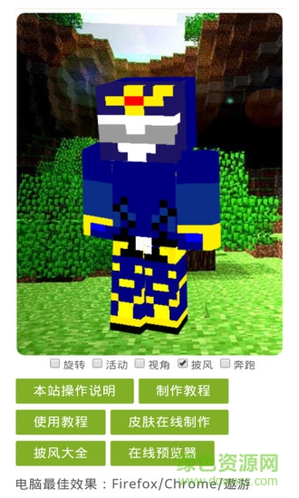 皮膚盒子for我的世界PE v3.1.7 安卓版 0