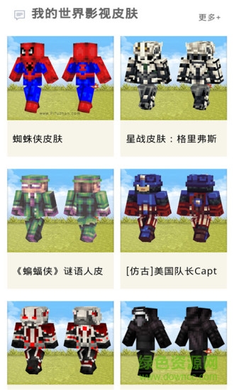 皮膚盒子for我的世界PE v3.1.7 安卓版 1
