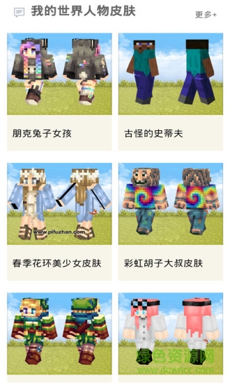 皮膚盒子for我的世界PE v3.1.7 安卓版 2