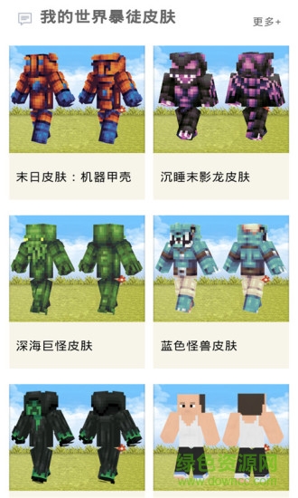 皮膚盒子for我的世界PE v3.1.7 安卓版 3