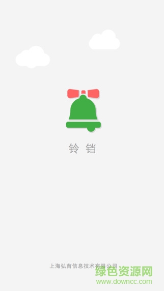 鈴鐺家校聯(lián)系版 v1.5.0 安卓版 3