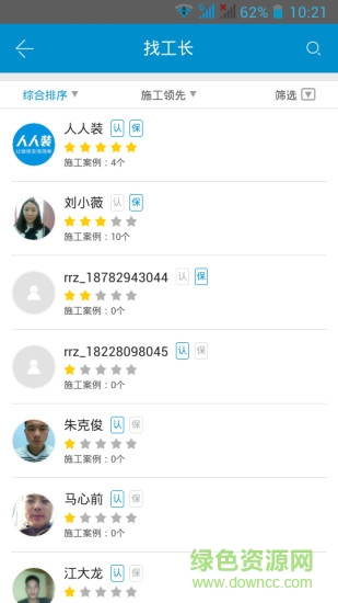 人人裝app(家居裝修) v1.0.7 官網(wǎng)安卓版 0