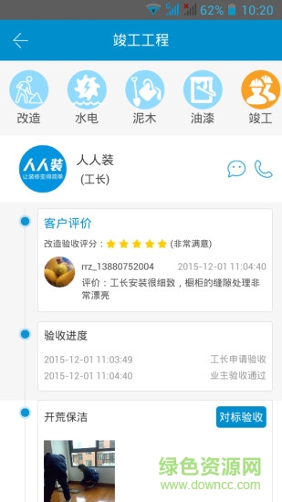 人人裝app(家居裝修) v1.0.7 官網(wǎng)安卓版 2