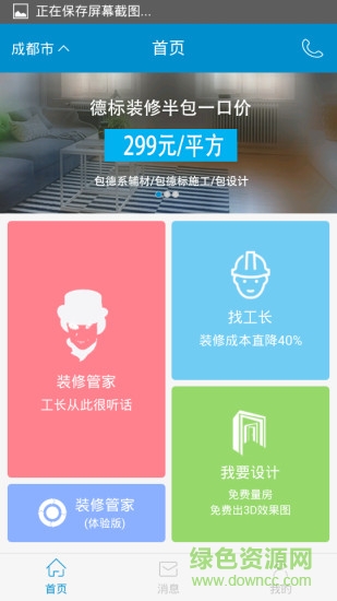 人人裝app(家居裝修) v1.0.7 官網(wǎng)安卓版 3